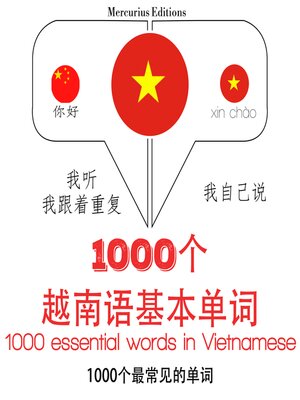 cover image of 在越南1000个基本词汇